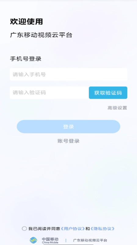 安卓版視頻監(jiān)控云App