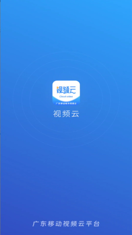安卓版視頻監(jiān)控云App