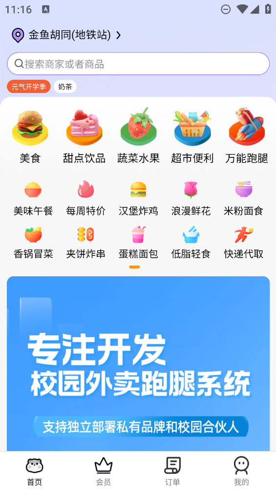 倉鼠外賣APP安卓版