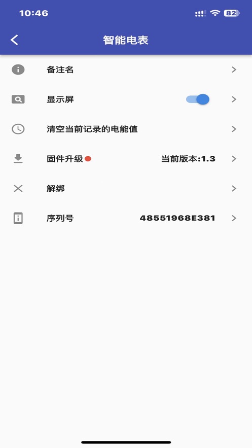 智控電儀安卓版