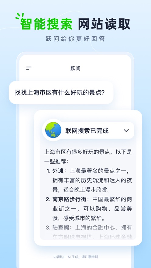 躍問APP官方版下載