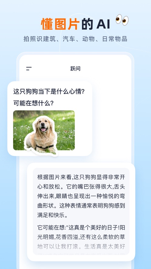 躍問APP官方版下載