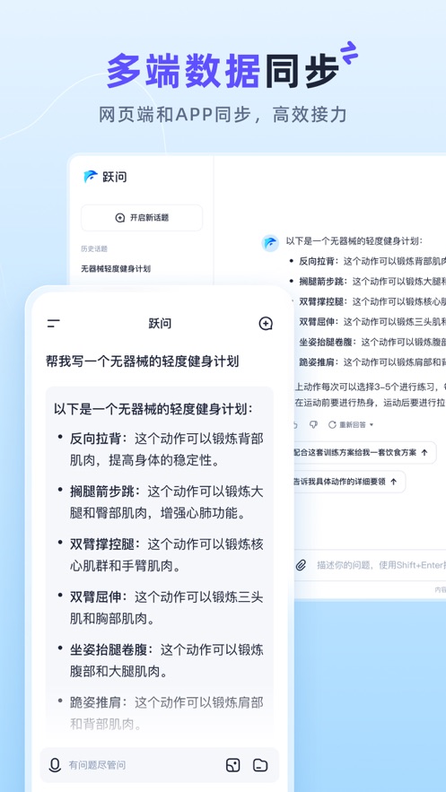 躍問APP官方版下載