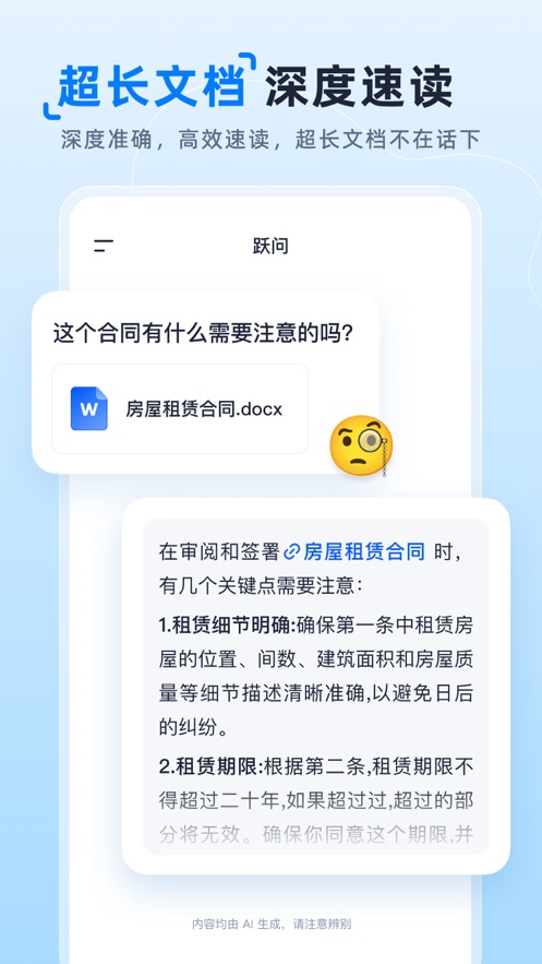 躍問APP官方版下載