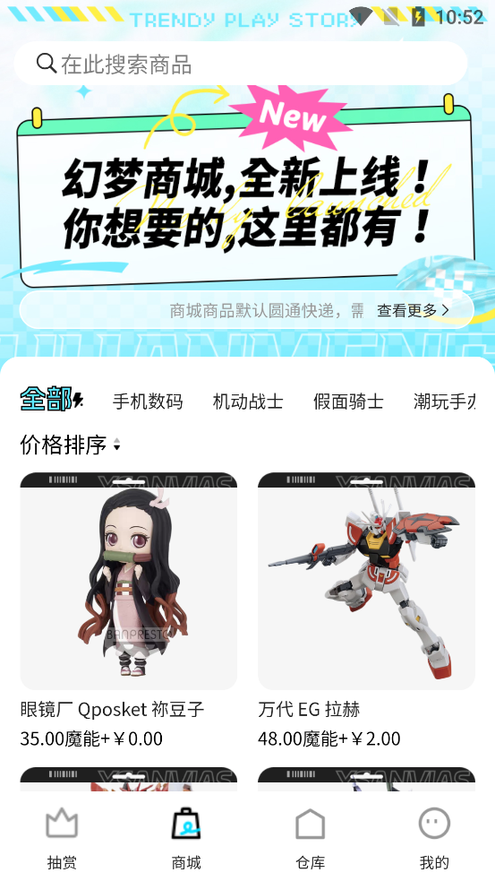 幻夢潮玩官方版