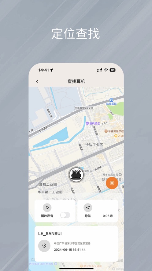 天籟音控APP安卓版