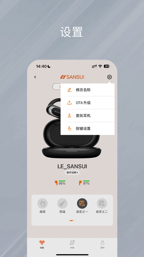 天籟音控APP安卓版
