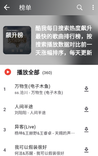 山海音樂(lè)APP新版本