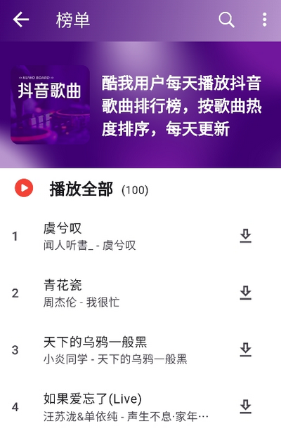 山海音樂(lè)APP新版本