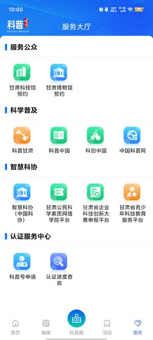 甘肅科普App最新版本