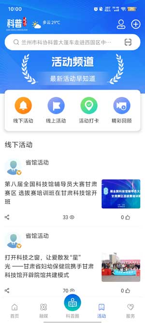 甘肅科普App最新版本