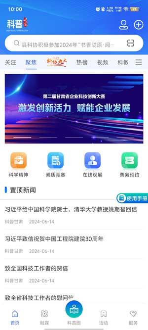 甘肅科普App最新版本