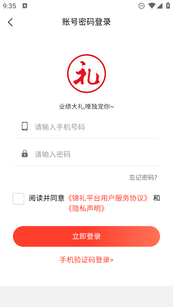 錦禮App新版本