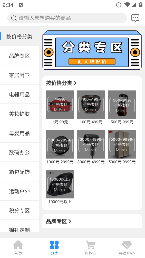 錦禮App新版本