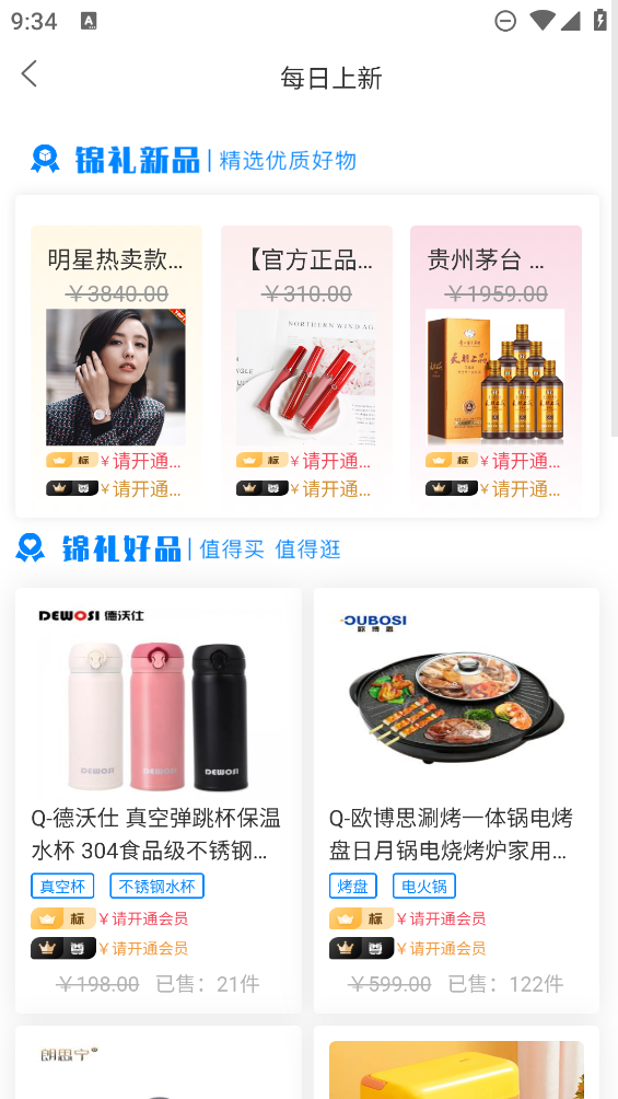 錦禮App新版本