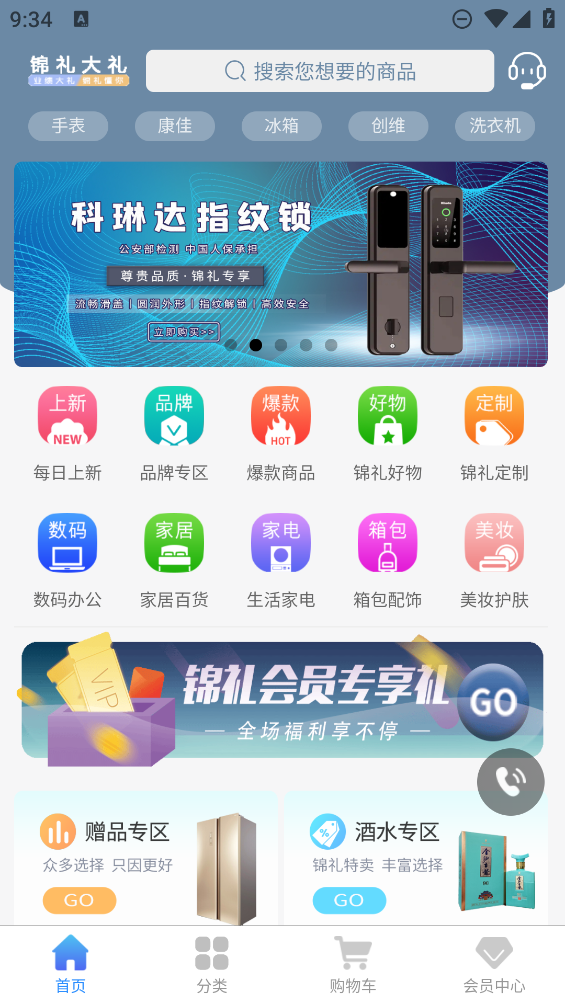 錦禮App新版本