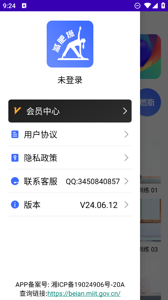 減肥操官方版APP