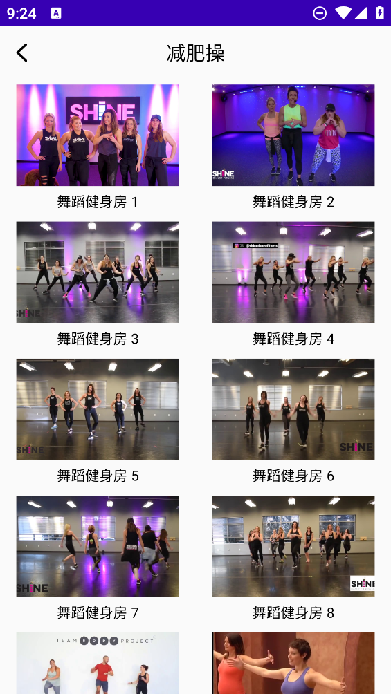 減肥操官方版APP