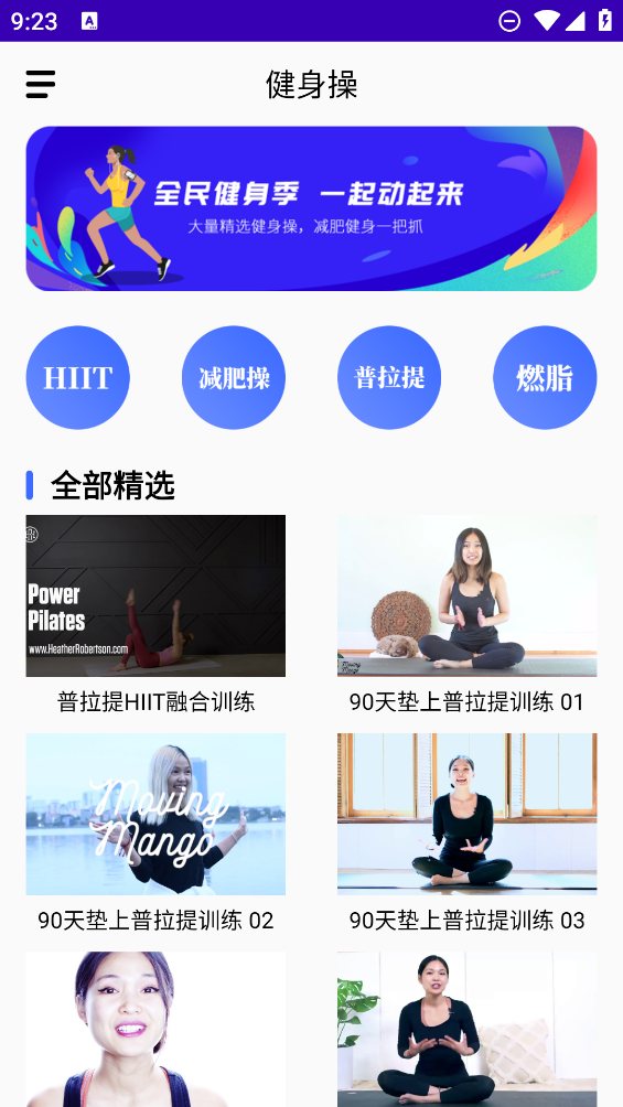 減肥操官方版APP
