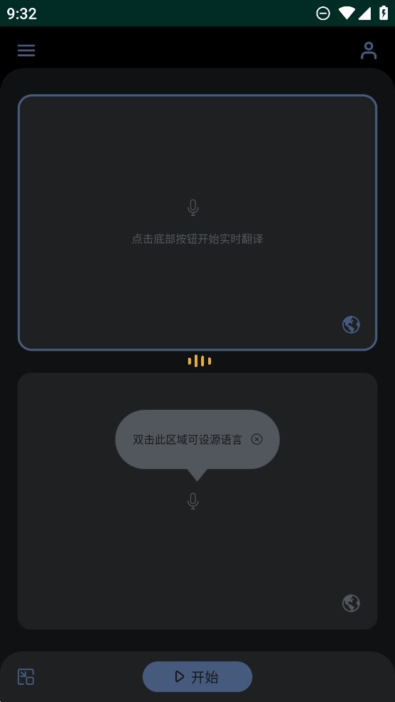 聯(lián)想實時翻譯App安卓版