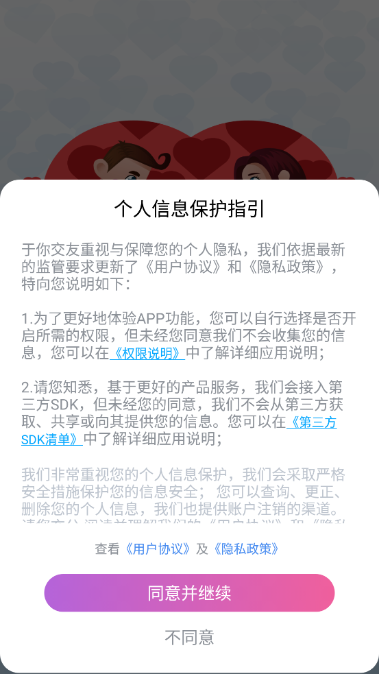 于你交友官方版