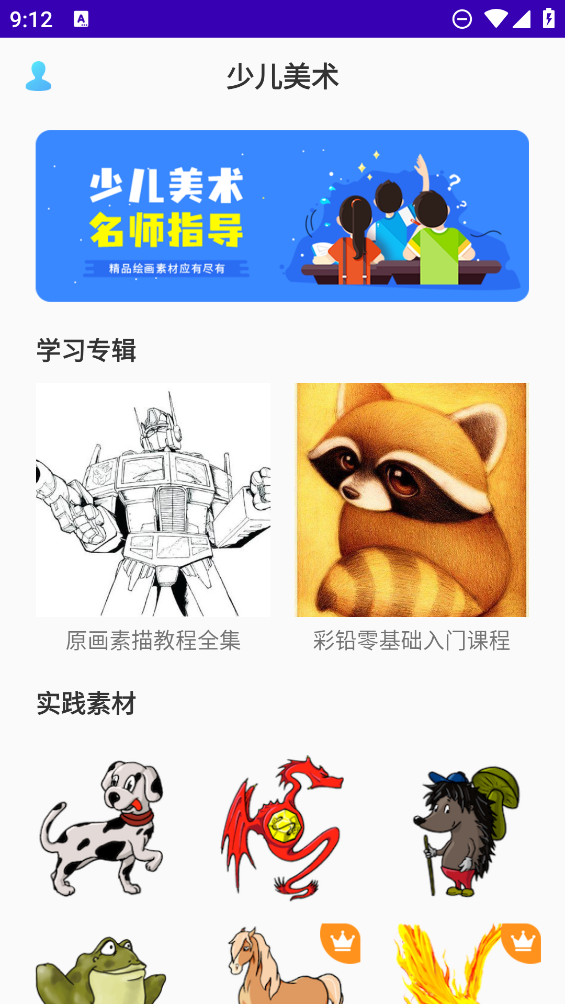 少兒美術(shù)訓(xùn)練營(yíng)新版APP