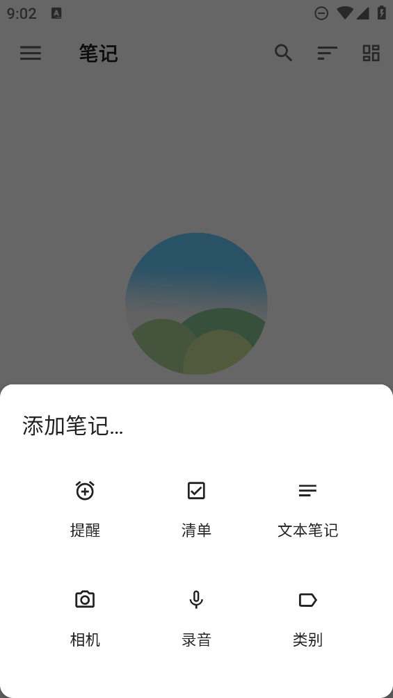 記事本App新版