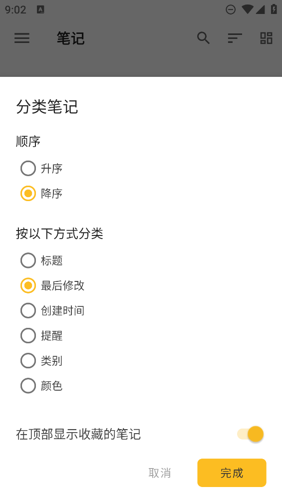 記事本App新版
