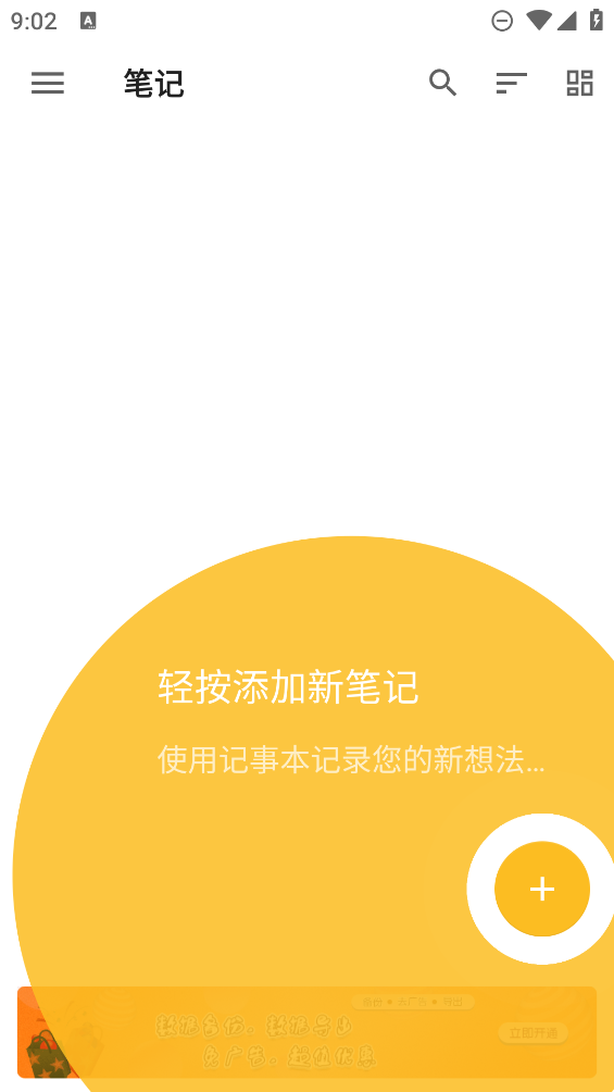 記事本App新版