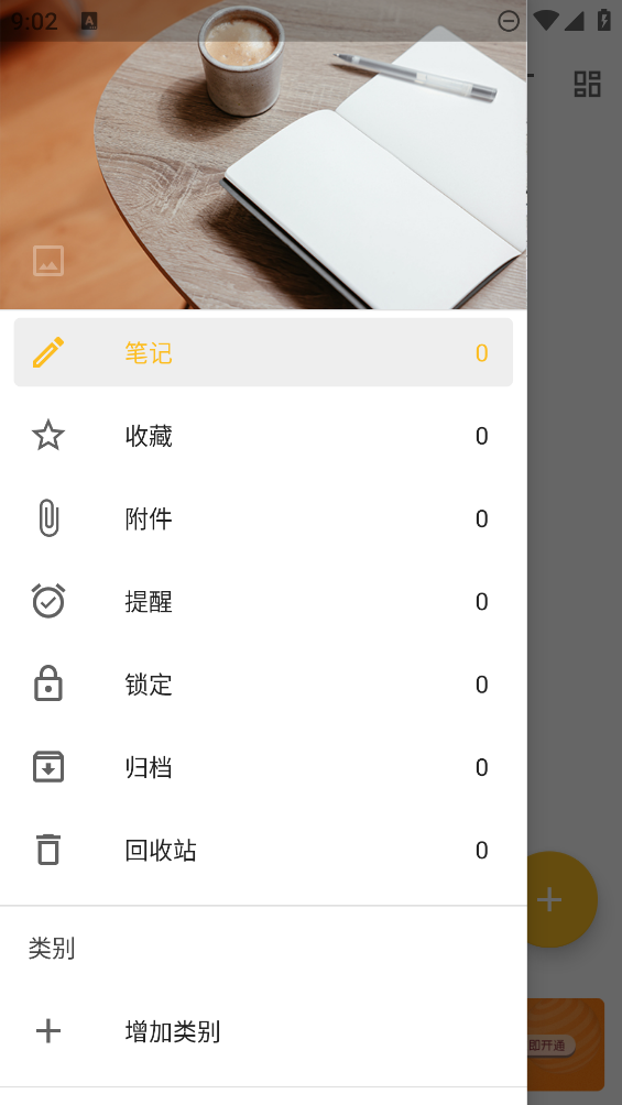 記事本App新版
