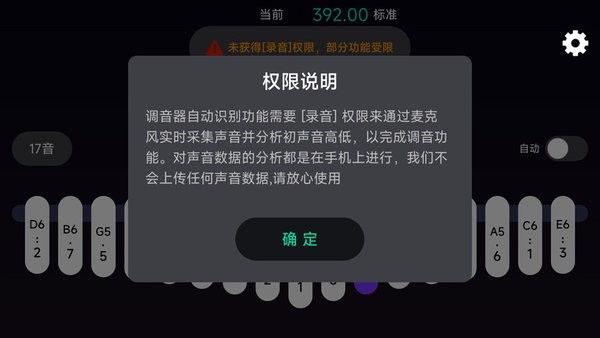 拇指琴調(diào)音助手最新版
