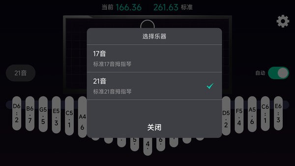 拇指琴調(diào)音助手最新版