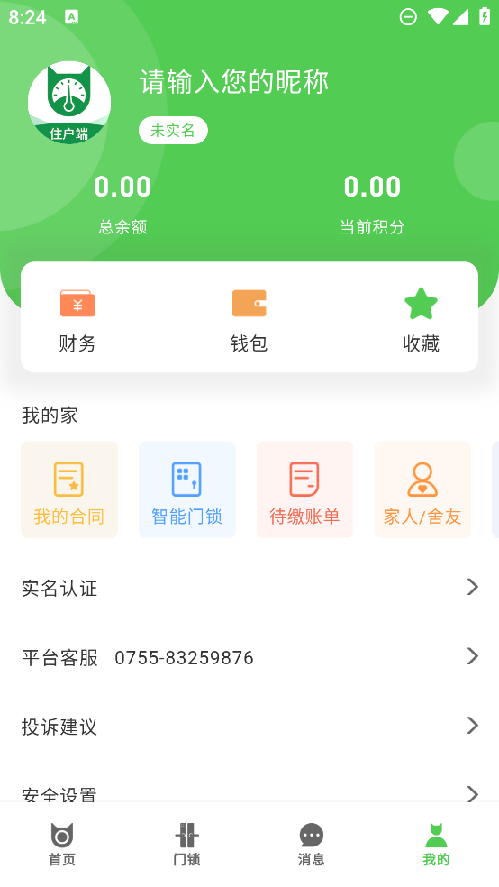 抄表貓用戶端app
