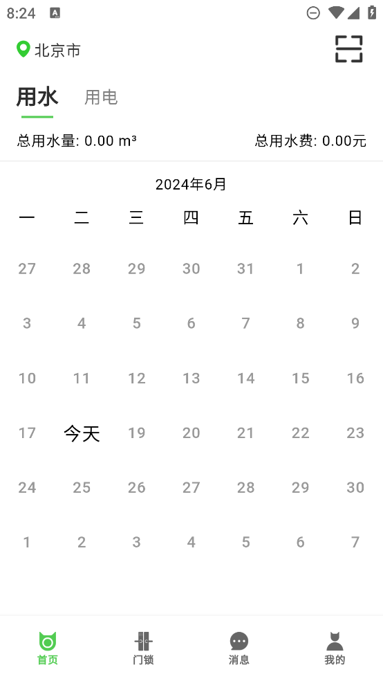 抄表貓用戶端app