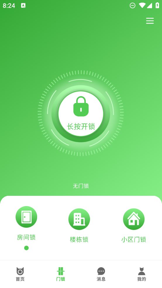 抄表貓用戶端app
