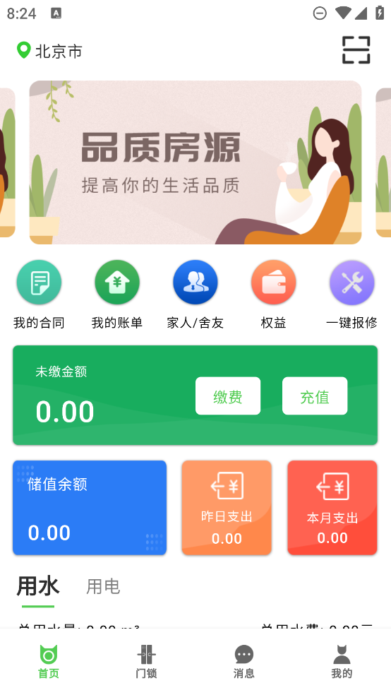 抄表貓用戶端app