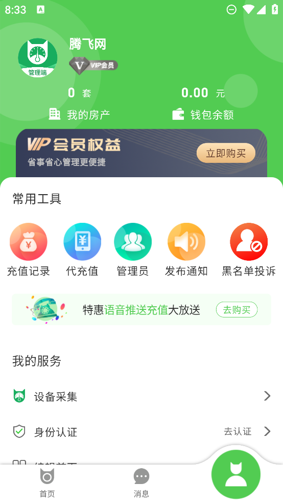 抄表貓管理端應(yīng)用
