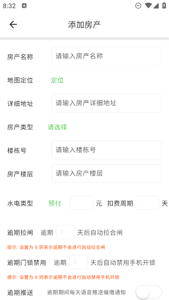 抄表貓管理端應(yīng)用