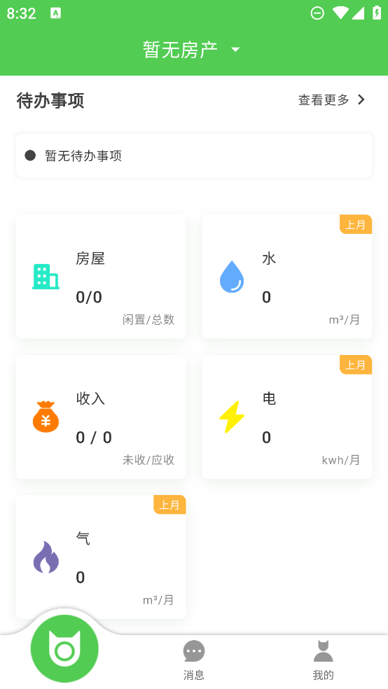 抄表貓管理端應(yīng)用