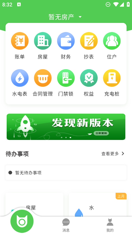抄表貓管理端應(yīng)用