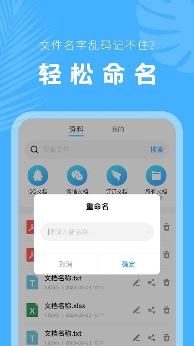 最新版手機文檔管理器APP