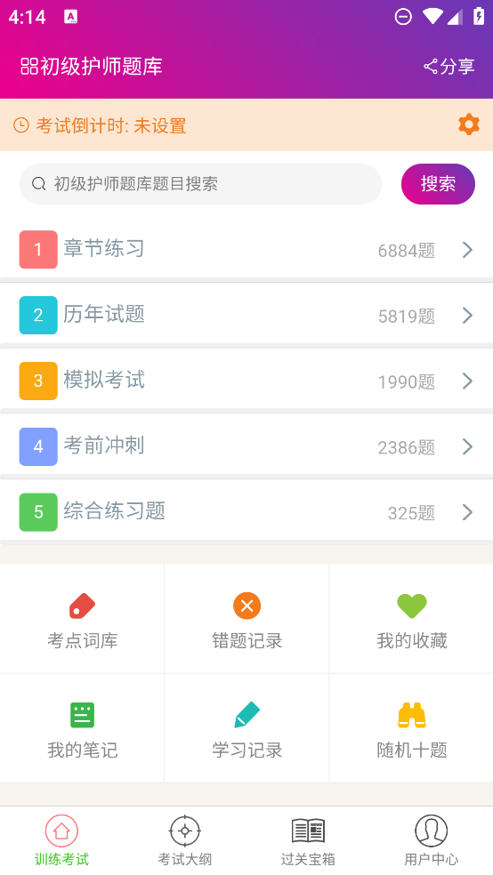 初級護(hù)師題庫最新版app