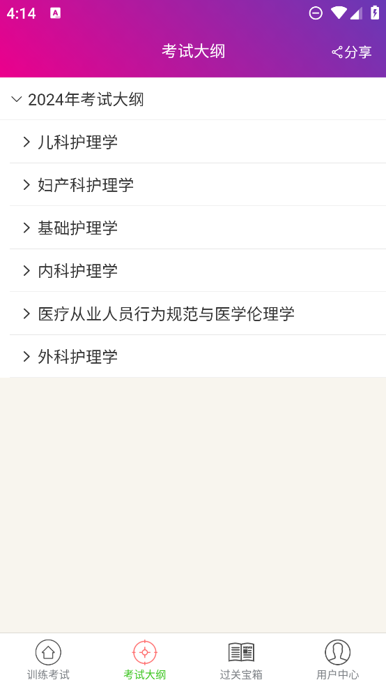 初級護(hù)師題庫最新版app