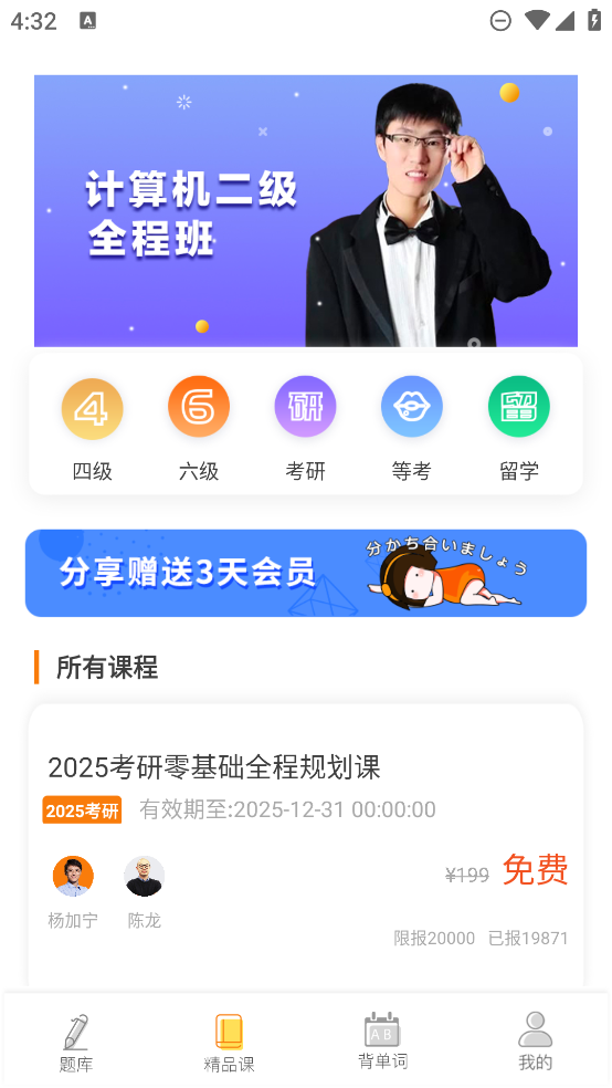 醫(yī)學考研題庫APP