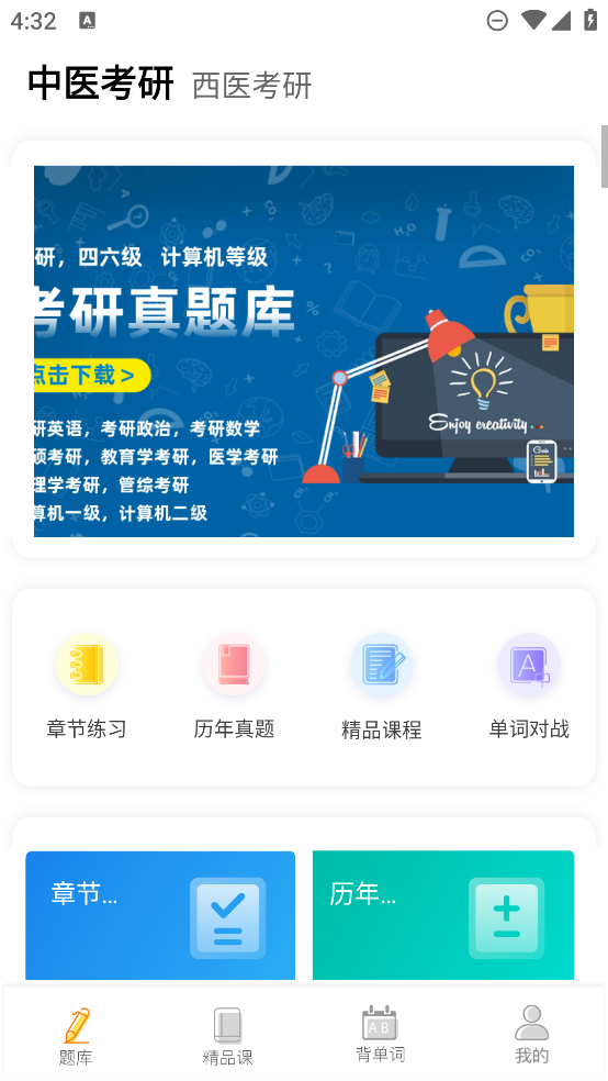 醫(yī)學考研題庫APP