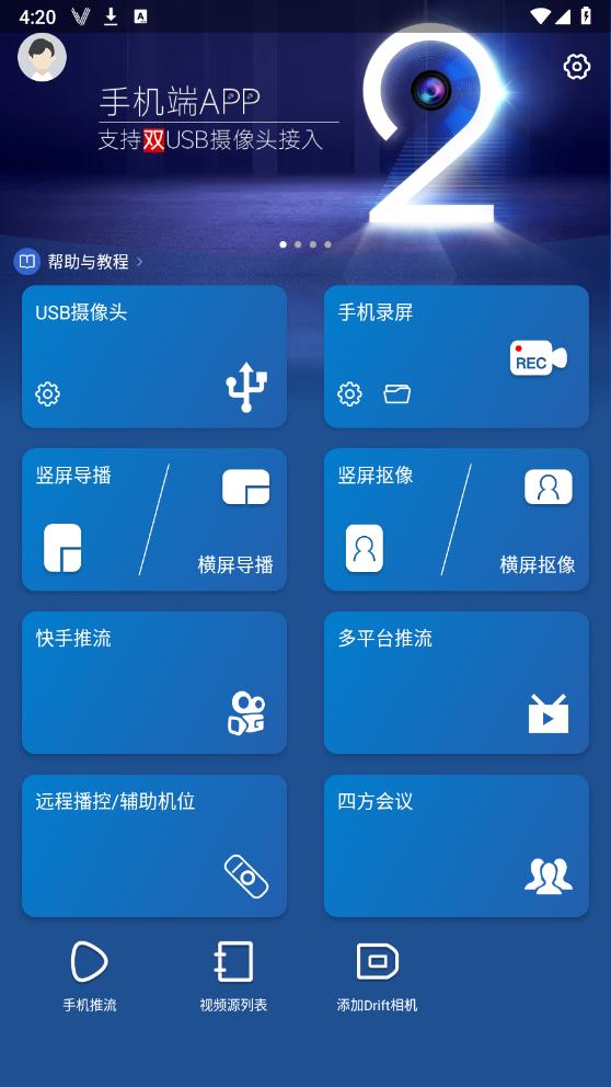 V導(dǎo)播錄屏軟件正式版