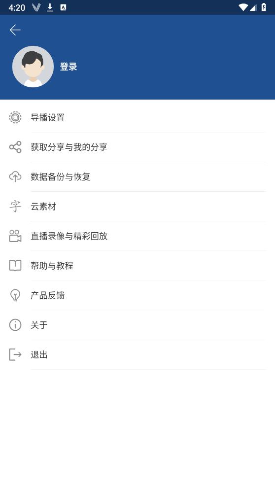 V導(dǎo)播錄屏軟件正式版