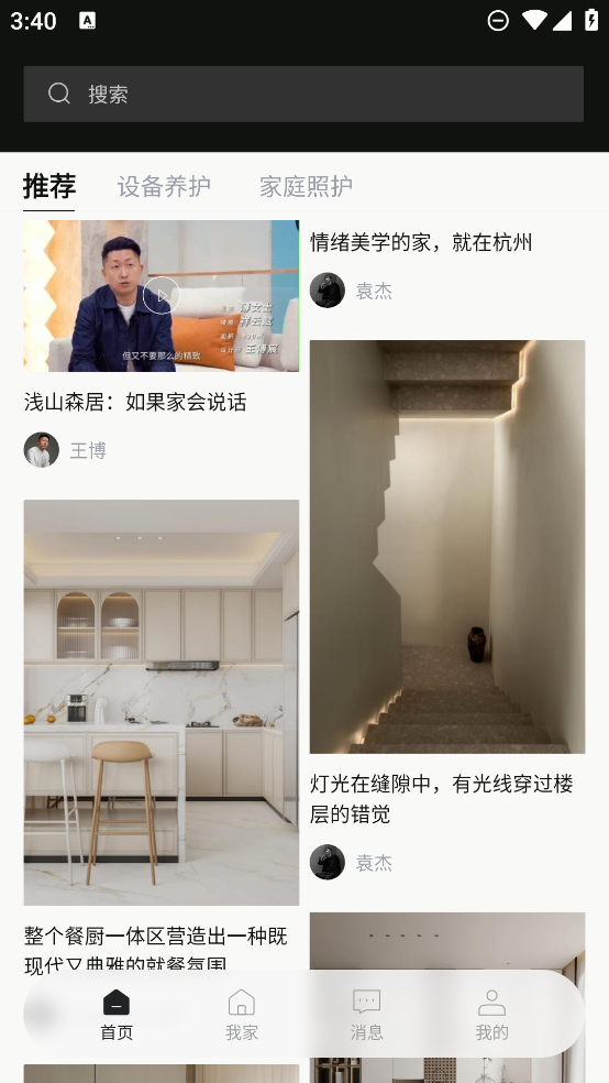 尚層裝飾官方APP