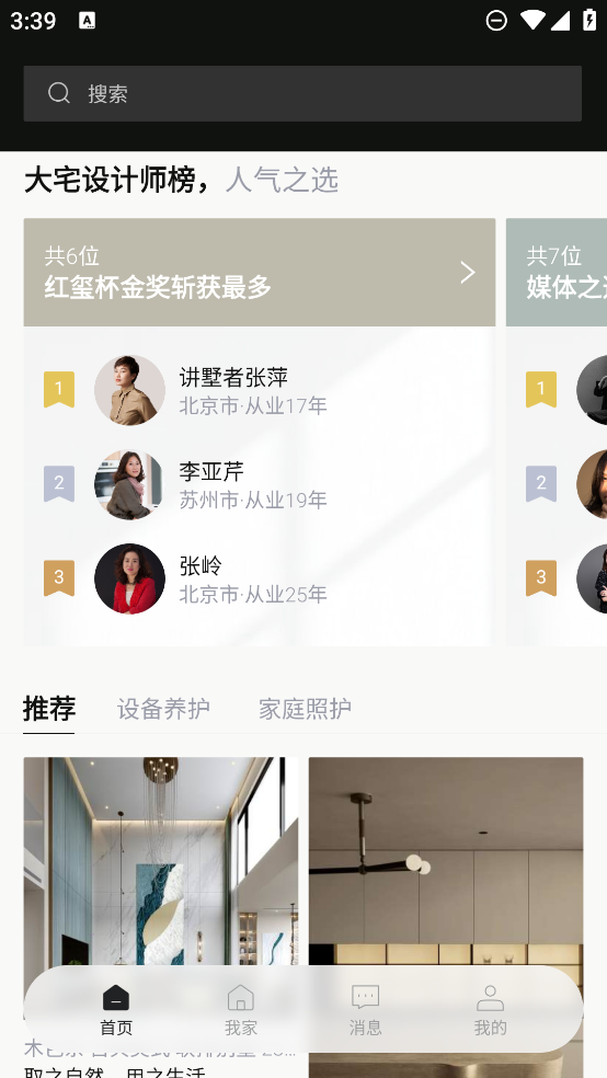 尚層裝飾官方APP