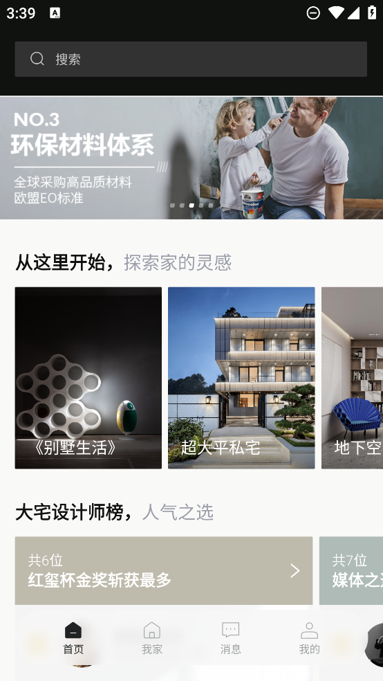 尚層裝飾官方APP